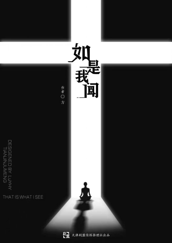 如是我闻