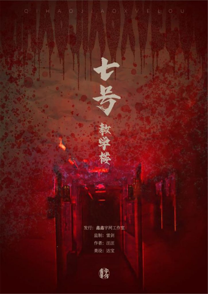 七号教学楼