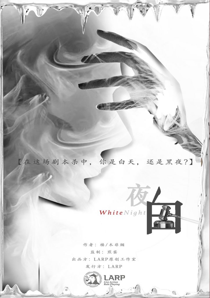 白夜