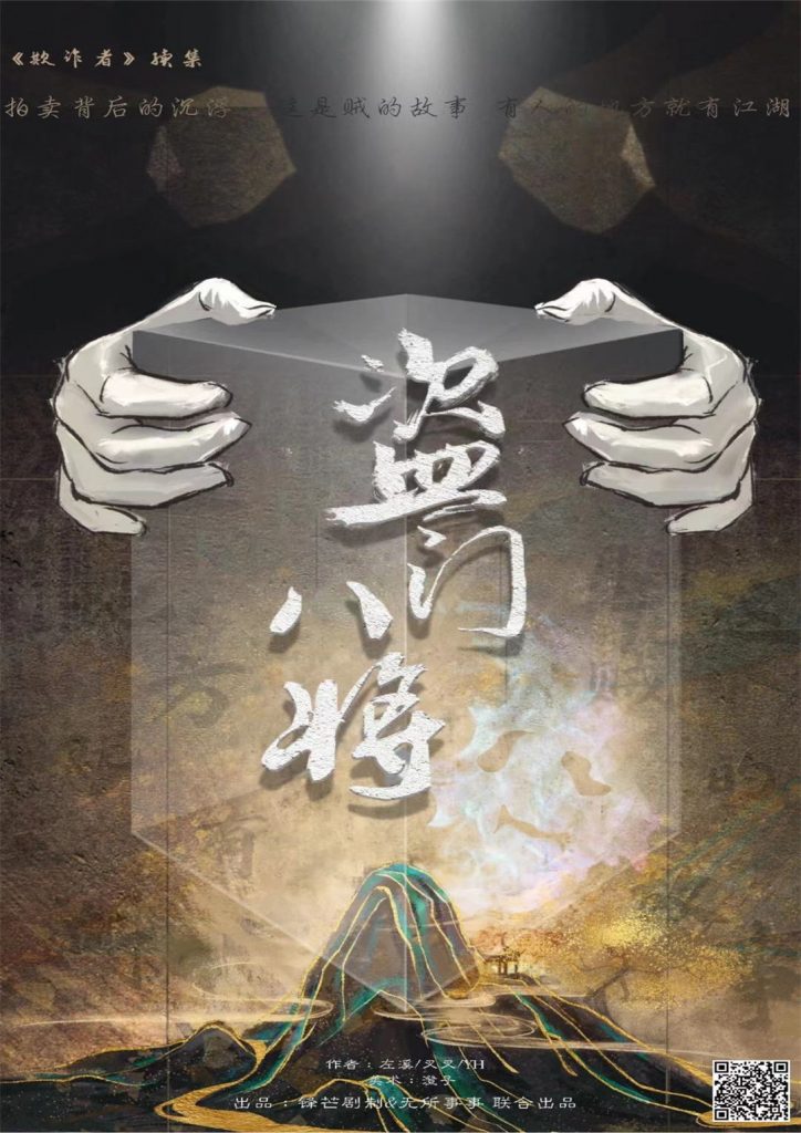 盗门八将