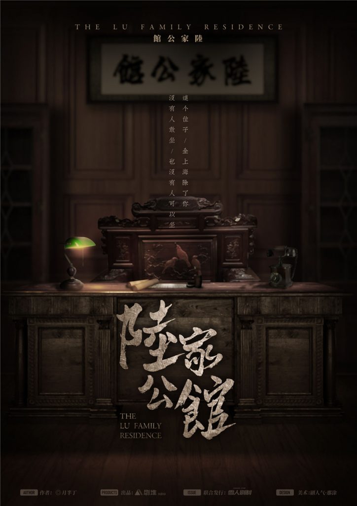 陆家公馆