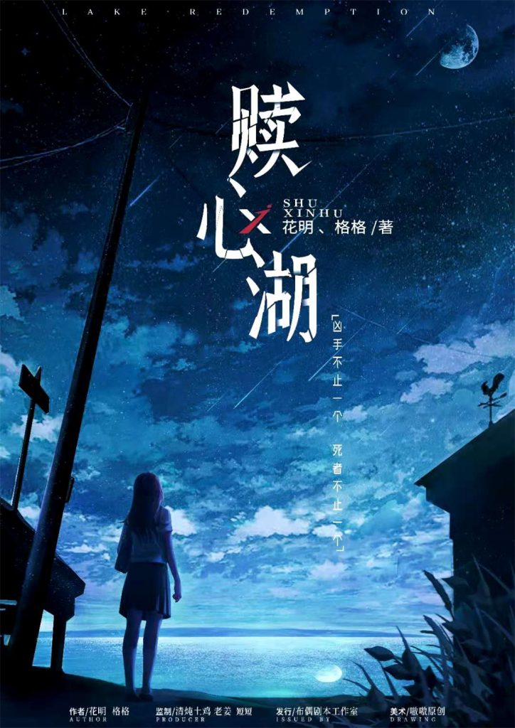 赎心湖