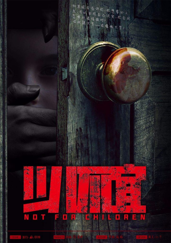 少儿不宜