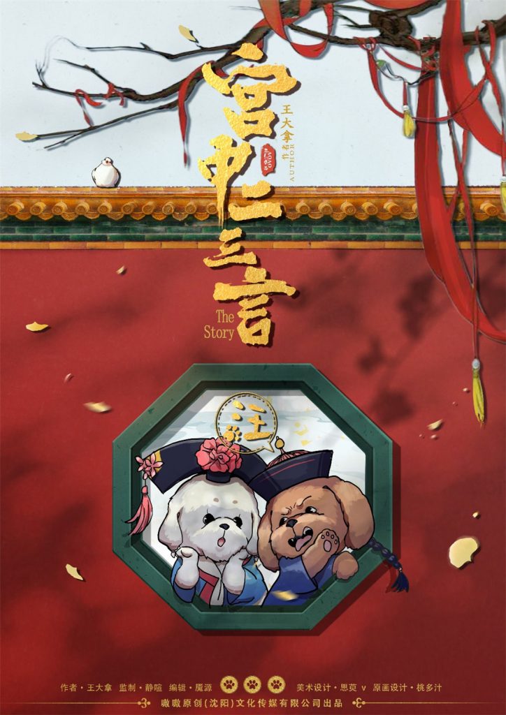 宫中二三言