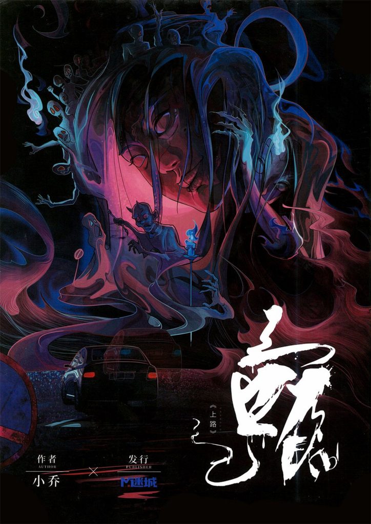 上路