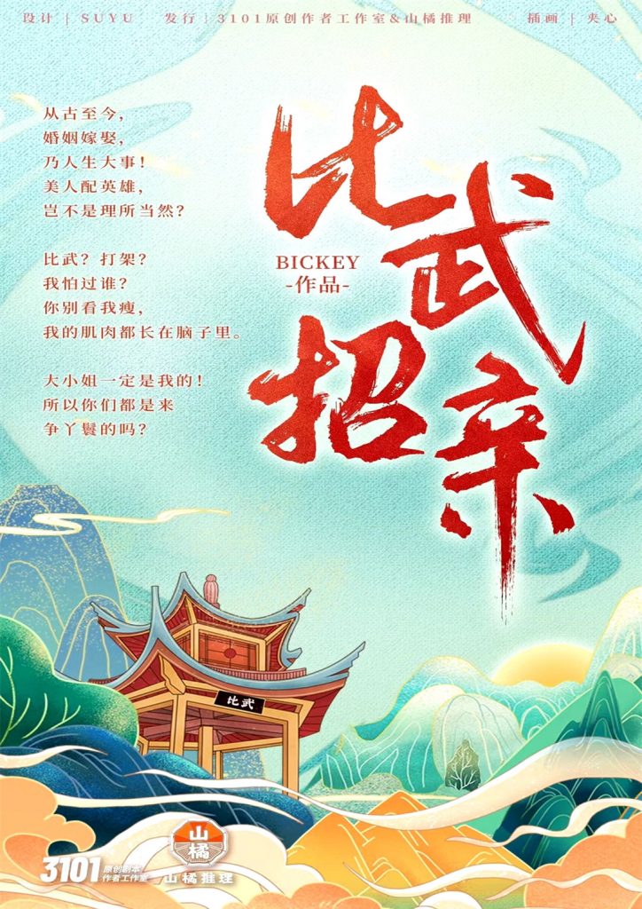 比武招亲