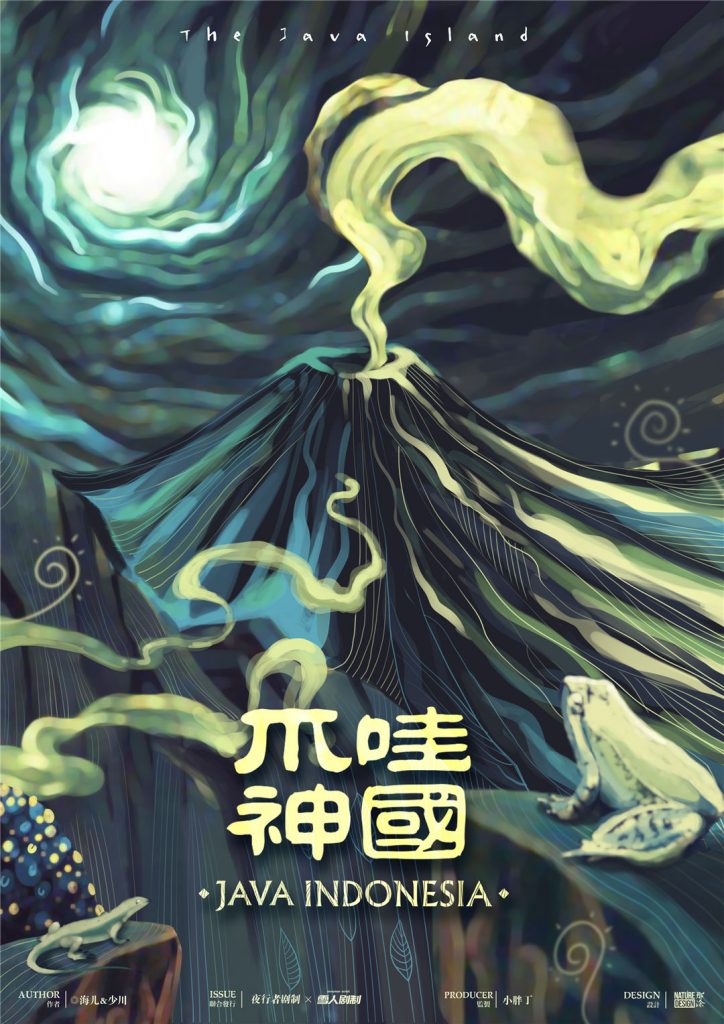 爪洼神国