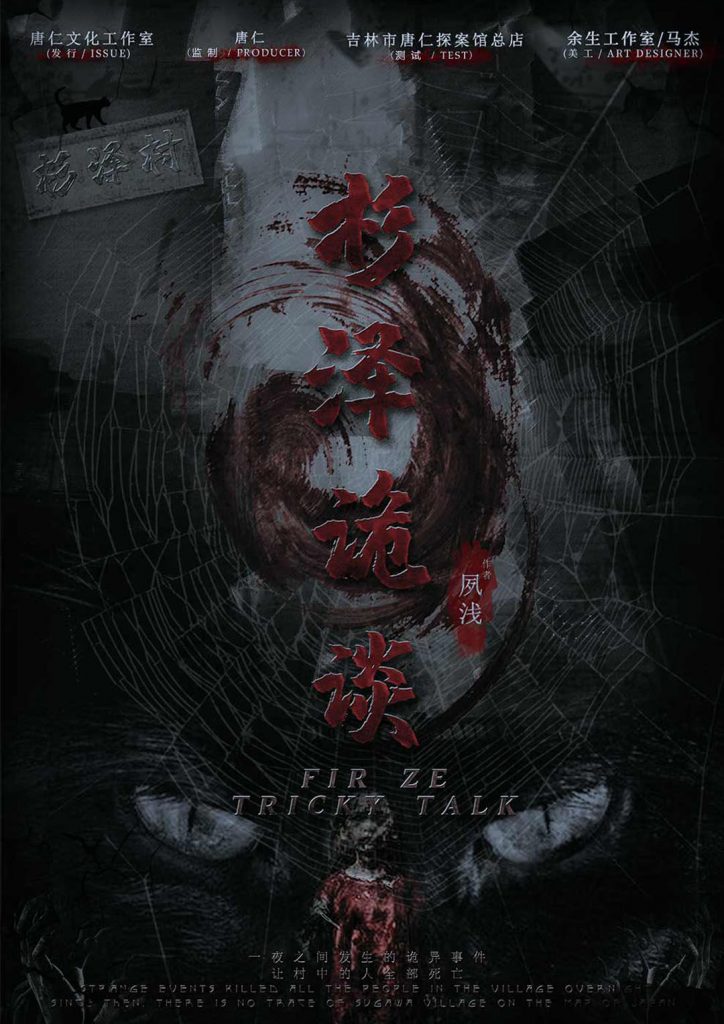 杉泽诡谈