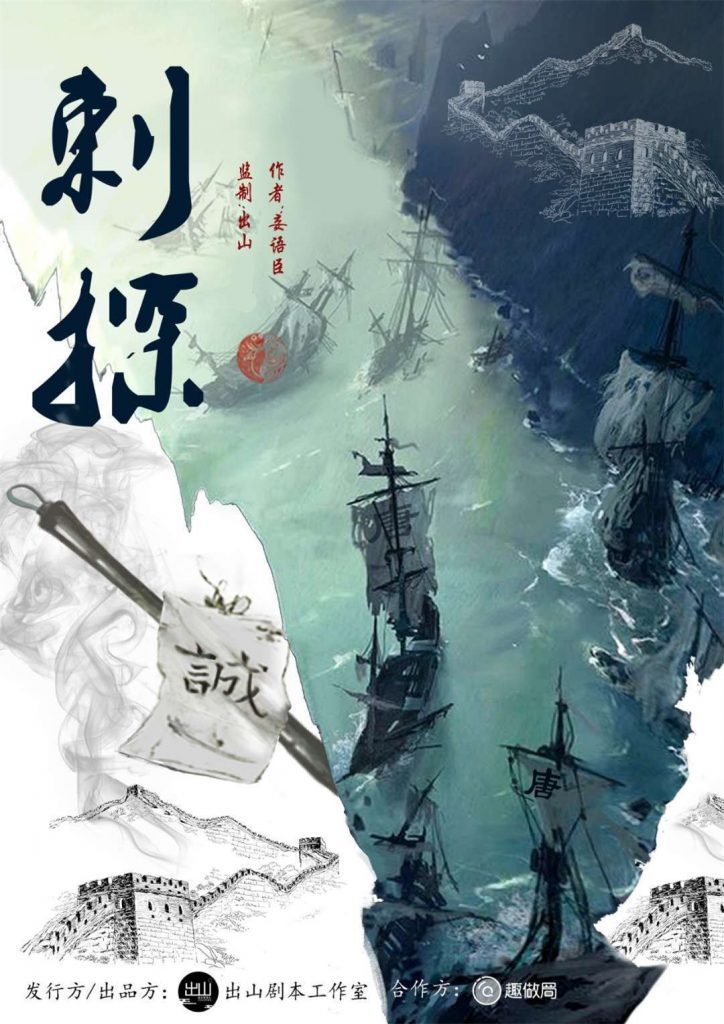 刺探