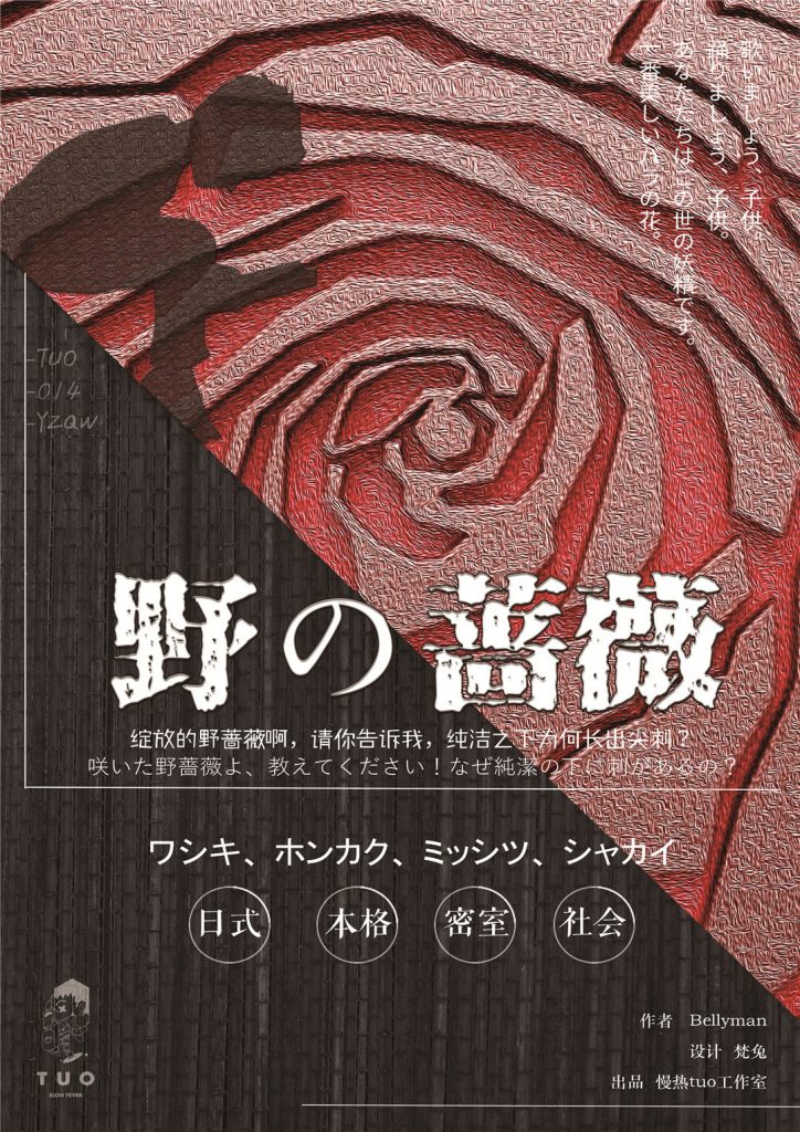 野蔷薇