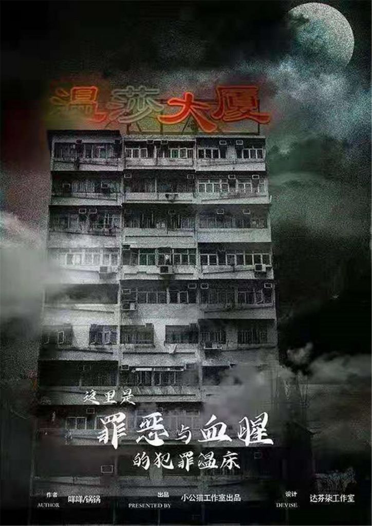 温莎大厦