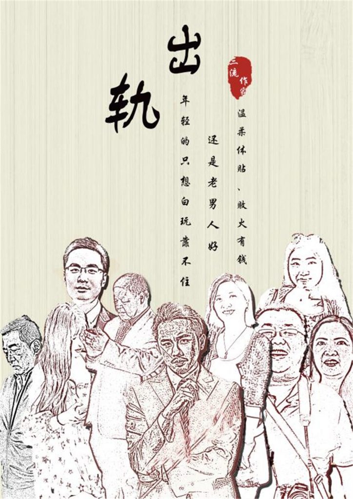 出轨