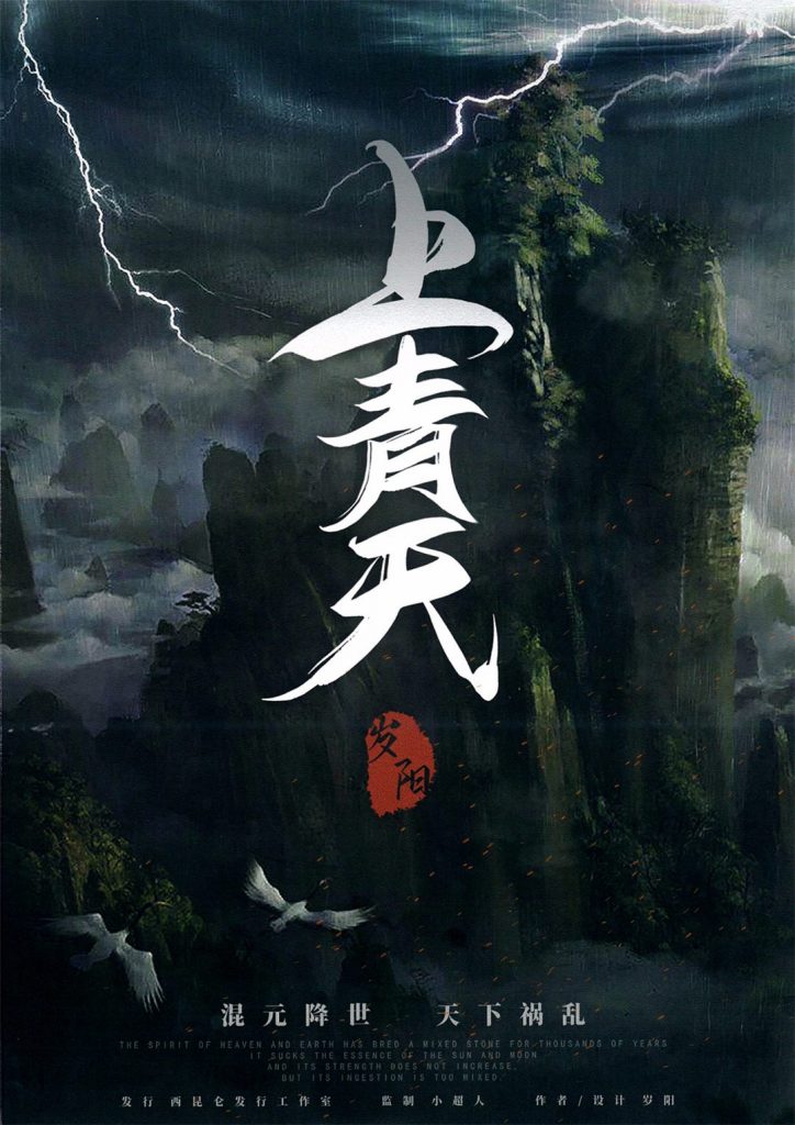 上青天