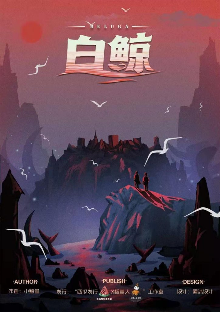白鲸