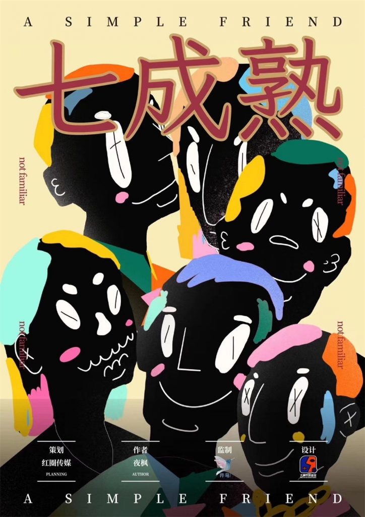 七成熟