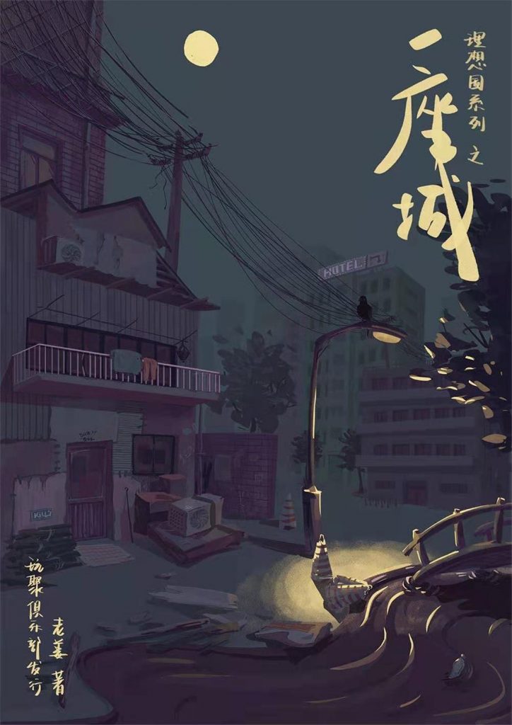 一座城