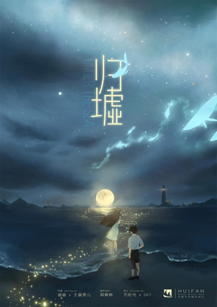 归墟