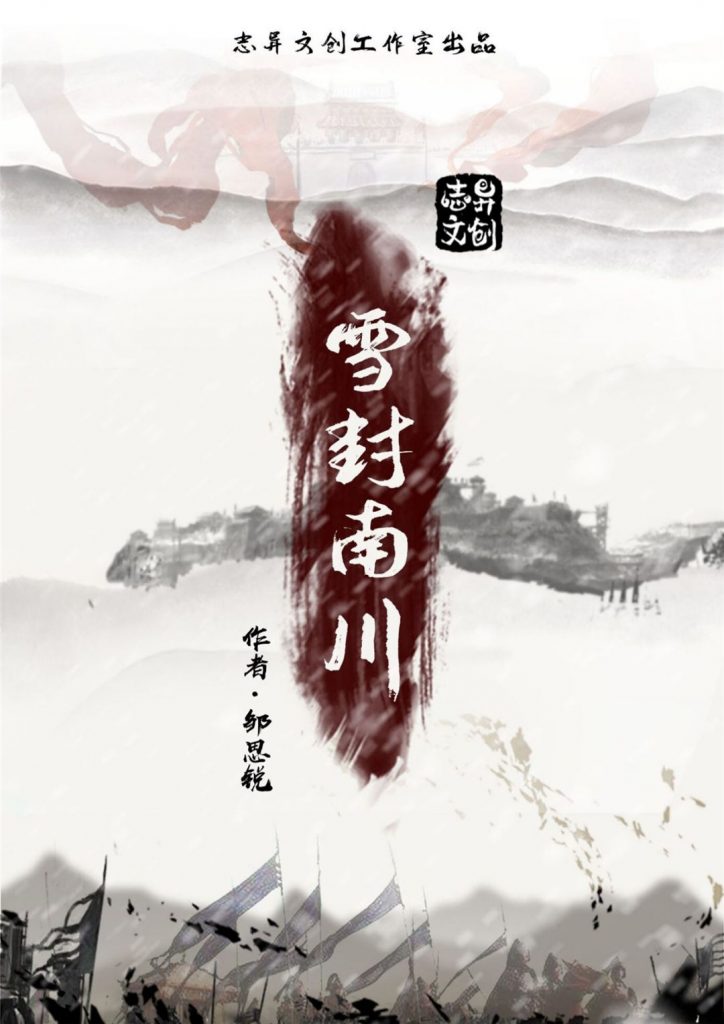雪封南川