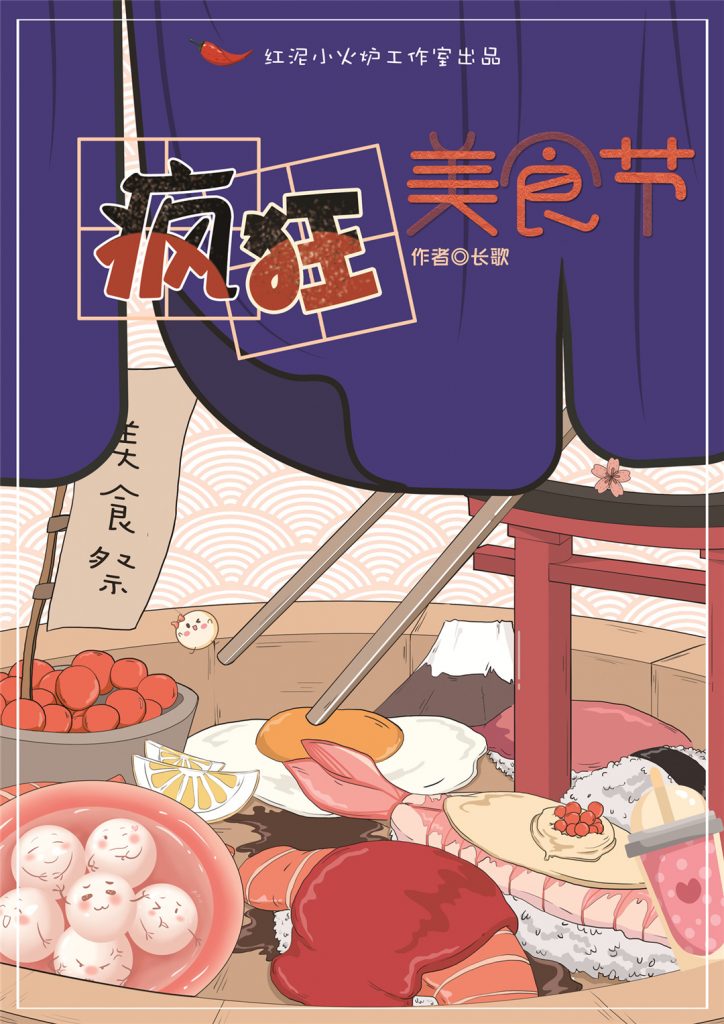 疯狂美食节1