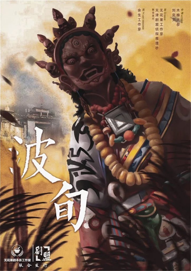 波旬