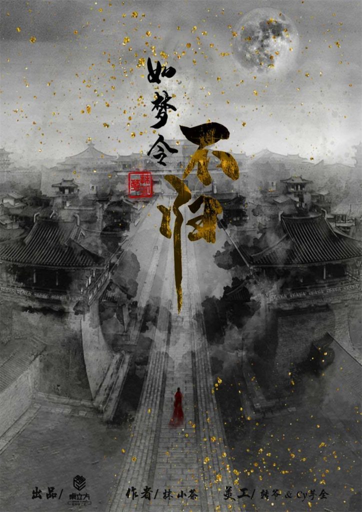 如梦令不归