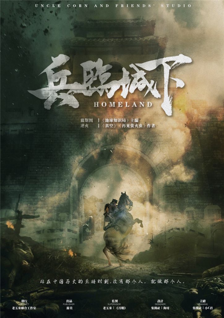 兵临城下
