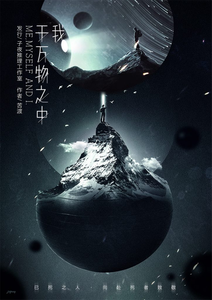 我于万物之中