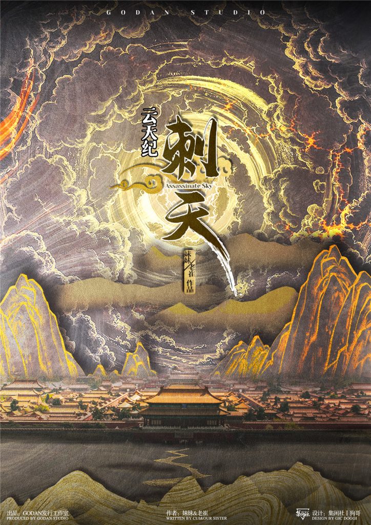 刺天