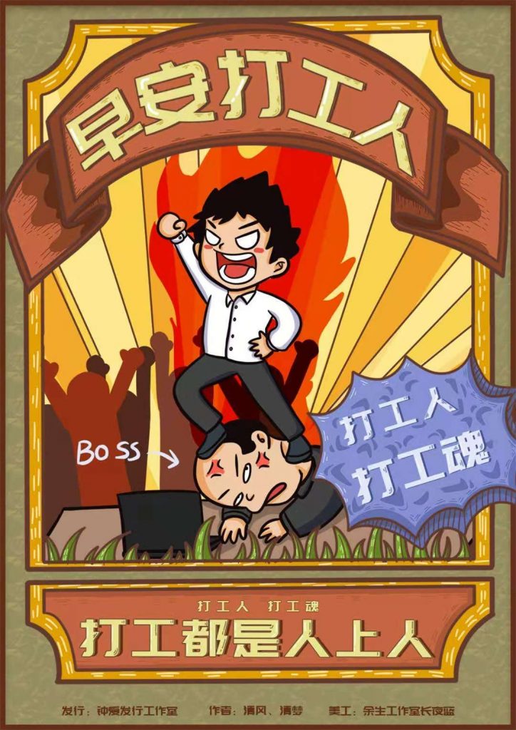 早安，打工人