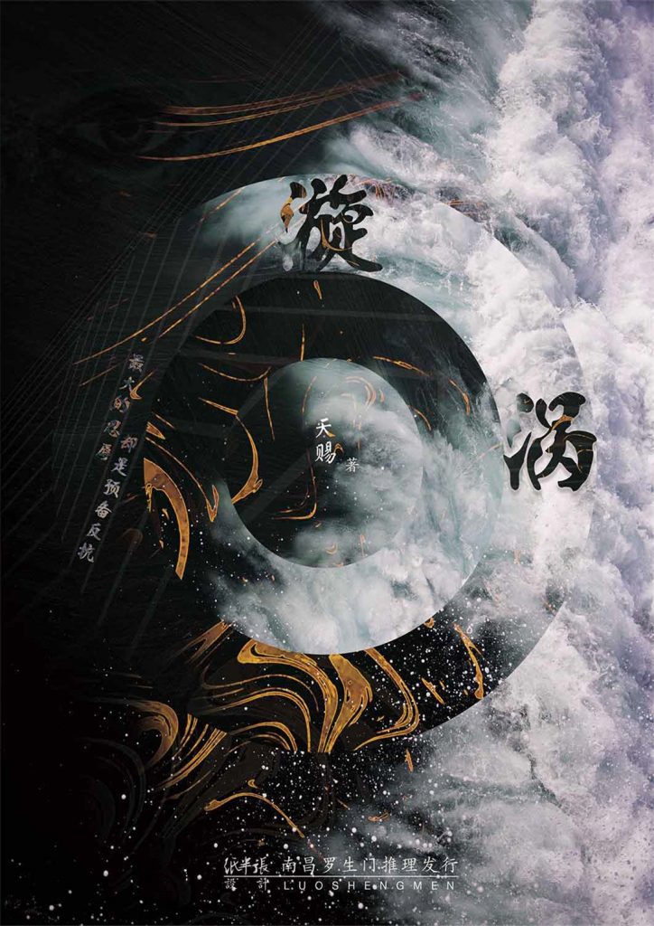 漩涡