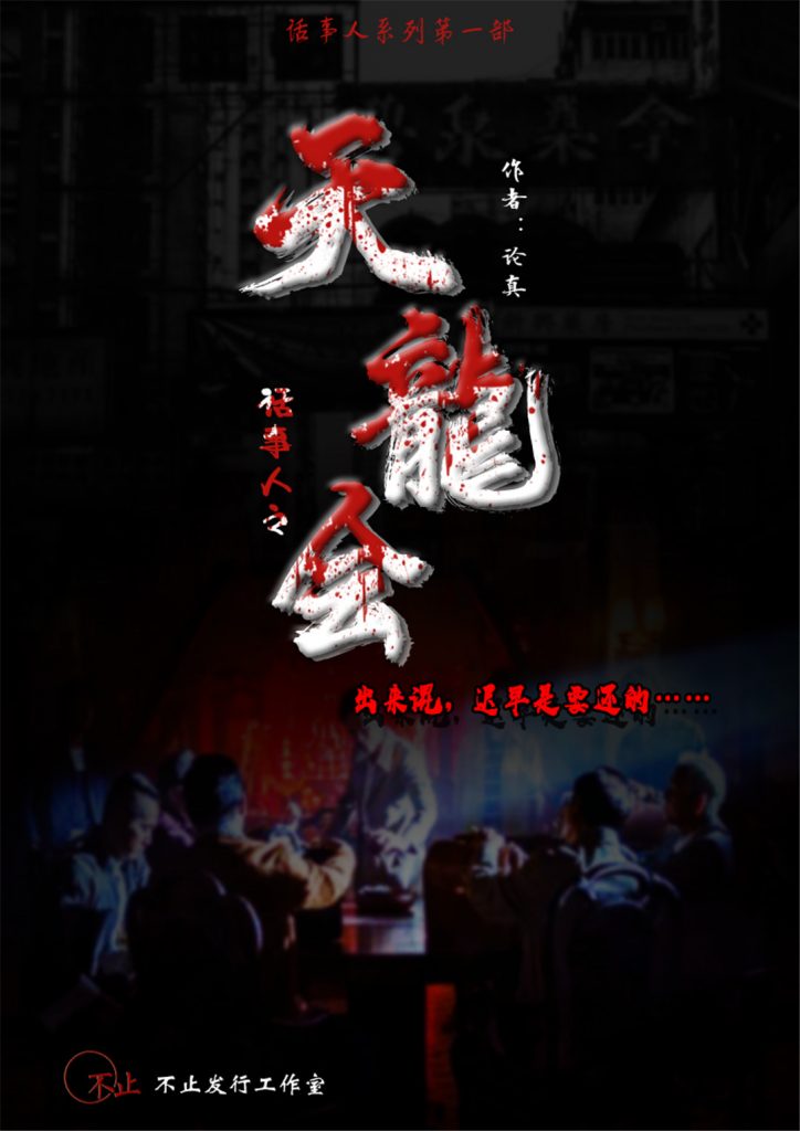 天龙会