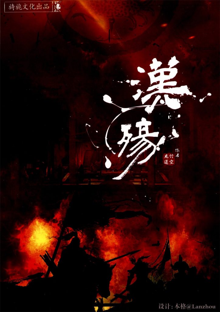 汉殇