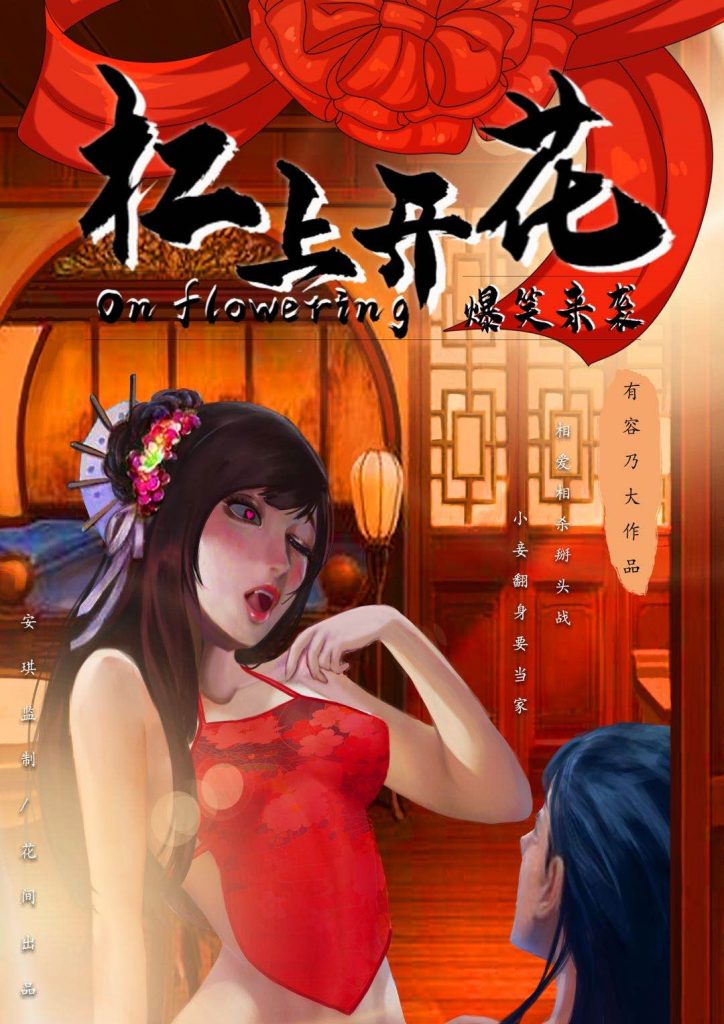 杠上开花