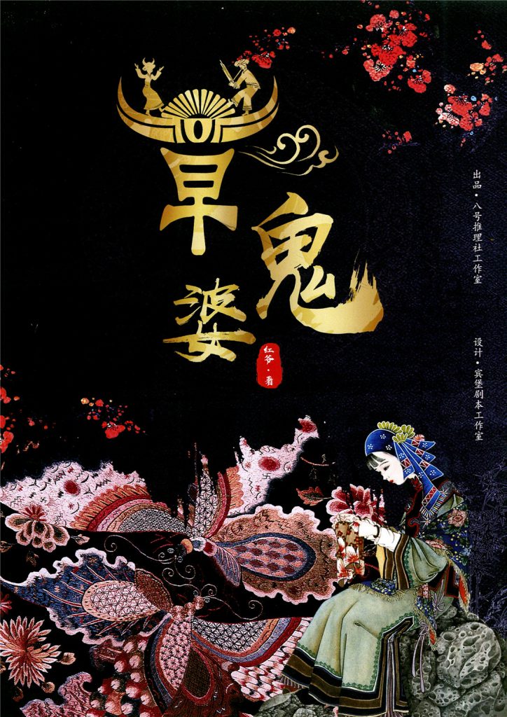 草鬼婆