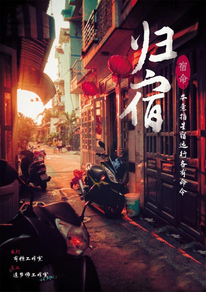 归宿