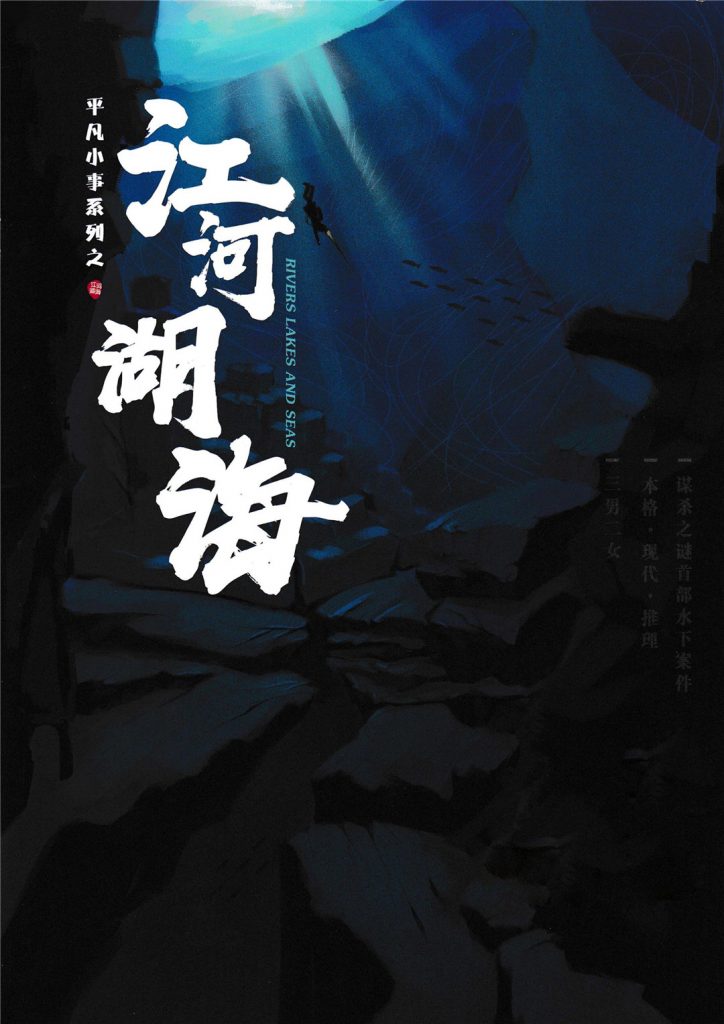 江河湖海