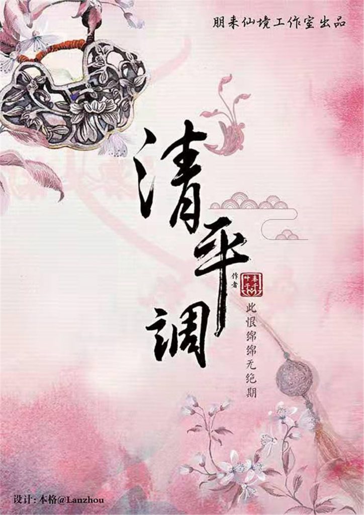 清平调