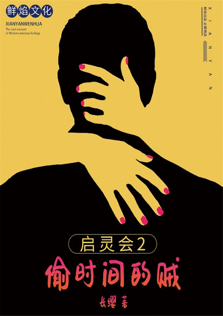 启灵会2