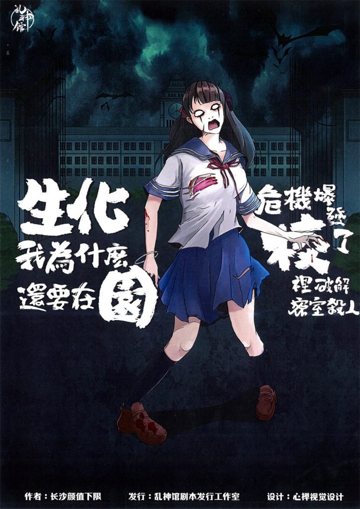 生化校园