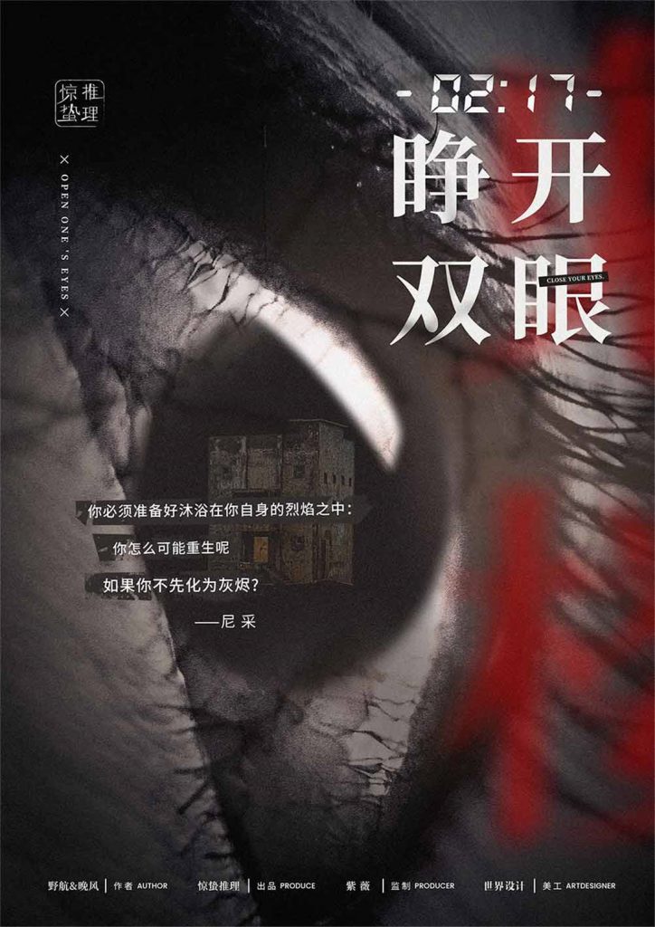 02:17睁开双眼