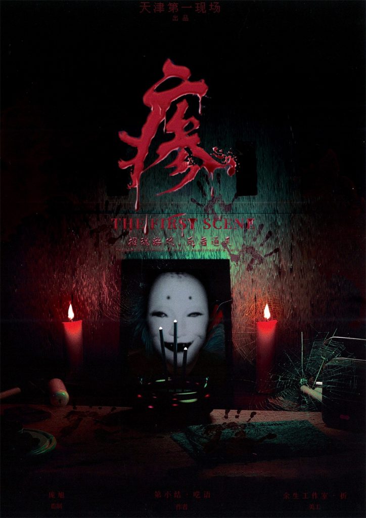 瘆
