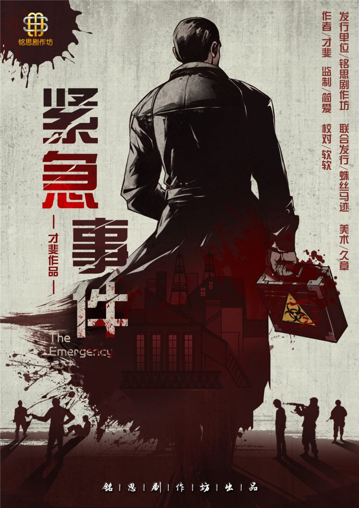 紧急事件