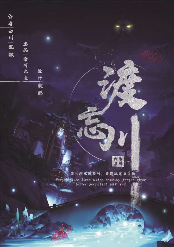 渡忘川