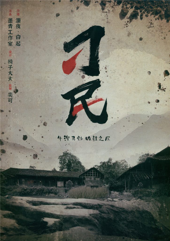 刁民