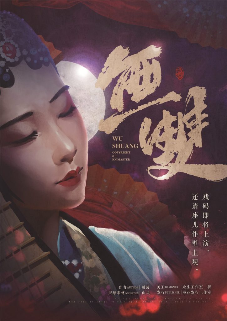 无双
