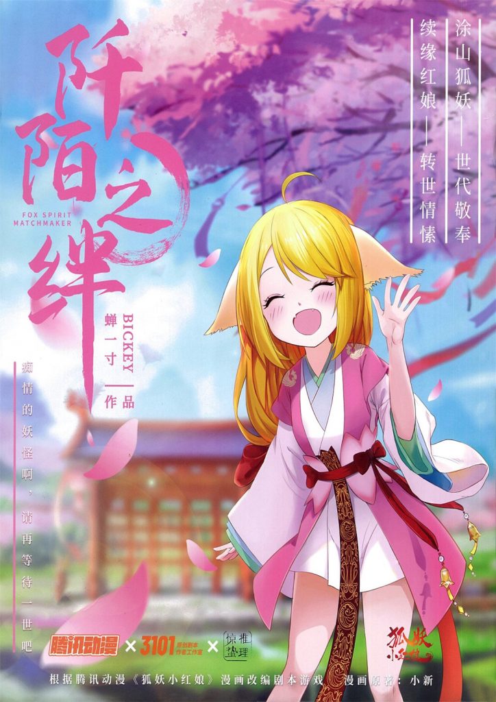 阡陌之绊
