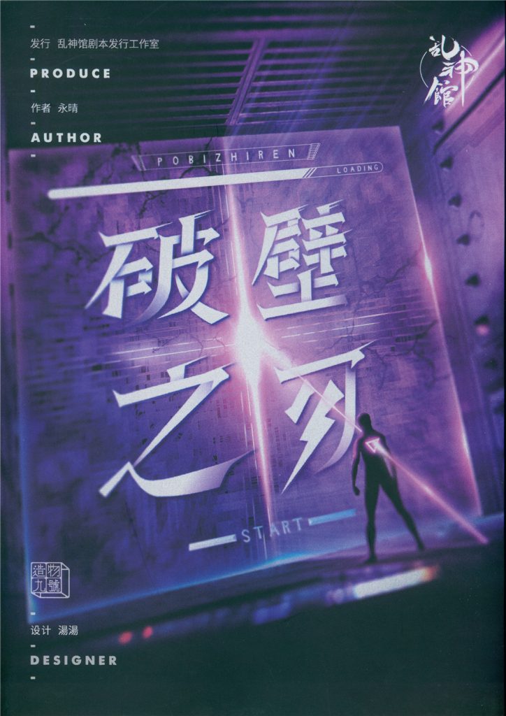 破壁之刃