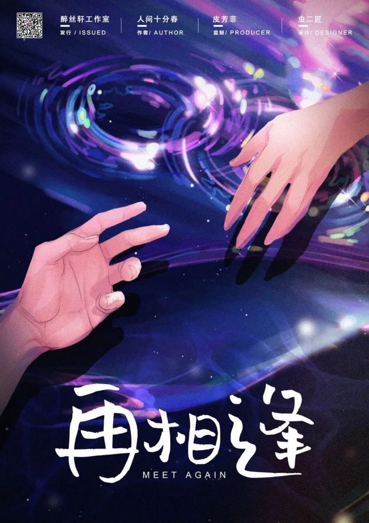 再相逢