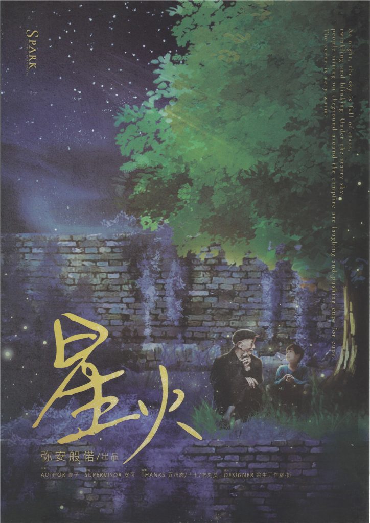 星火