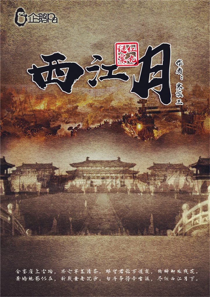 西江月